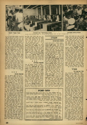 העולם הזה - גליון 1091 - 27 באוגוסט 1958 - עמוד 15 | שוטרים מכים במפגינים מפגין מסביר לשוטר פנים ה״שופרה־סל״ לפני הפתיחה כשם שהמכונית ירשה את הסום והמכונה את כוח הידיים, יירש הסופר־מארקט את חנות המכולת של י.מ.