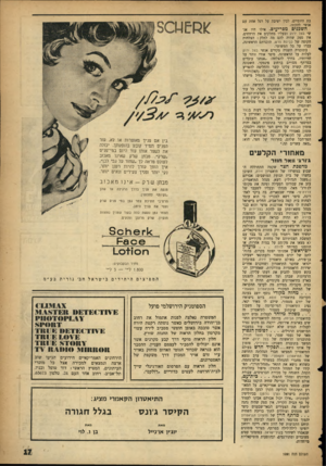 העולם הזה - גליון 1091 - 27 באוגוסט 1958 - עמוד 17 | בת היומיים, לבין ישיבה על רגל אחת עם אנשי להקתו. השכנים מפריעים. אילו היו אנשי בצל ירוק ובעליו מחלקים את הרווחים, אין ספק שהיה להם מה לחלק: הצלחות הקופה של