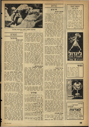 העולם הזה - גליון 1091 - 27 באוגוסט 1958 - עמוד 18 | קולנוע ובבאר־שבע מ־22־40 סרטים עד כאן וברי החזאי — לא רק בנגב אלא בכל הארץ מרבים הבריות בשתיה ונוטים יותר ויותר לקראת הנוהל האמריקני — ״על הסלע״ ,שהיא הצורה