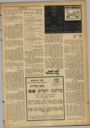 העולם הזה - גליון 1091 - 27 באוגוסט 1958 - עמוד 2 | ־ העח 5ם 5115 ב7י * הוואהמם • רחוב גליקסון ,8תל־אניי, טלפון .26735 ן ח. י . 156 מען לנזברקים עולנזפרס• . ! המוציא לאור; העולם הזה נע״נז. דפוס משה שהם בע״מ,