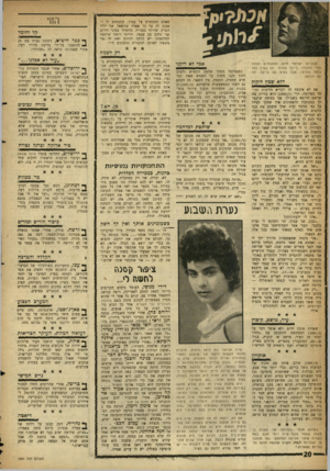 העולם הזה - גליון 1091 - 27 באוגוסט 1958 - עמוד 20 | מאדם המתחרט על עברו, שתכתוב לי ואענה לה על כל שאלה שתשאל. אני יליד הארץ, שירתי בצד,״ל, נלחמתי בסיני והיום אני נלחם עם עצמי. והייתי רוצה שותפת למלחמתי. יש הרבה