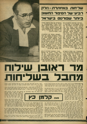 העולם הזה - גליון 1091 - 27 באוגוסט 1958 - עמוד 5 | של*ח1ת סגחתרת ־ לק רביעי של הסיסד החשובביותר שפורס בישראל בן־אפרים עם כמה מראשי משרד- החוץ ומשרד ראש-הממשלה, ביניהם יהושע פלמון וגדעון רפאל. אך בבואו לישראל