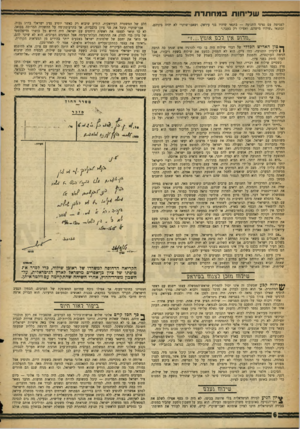 העולם הזה - גליון 1091 - 27 באוגוסט 1958 - עמוד 6 | שליחות במחתרת לפגישה עם נציגי התנועה — בתנאי שיהיו בני עיראק׳ ושאבו־שוקרי לא יהיד. ביניהם. ובתנאי ״שיהיו מישהם, ואפילו רק בעבר.״ ״גזחט אין רכם אוגזץ ך* טון