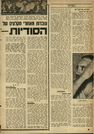 העולם הזה - גליון 1091 - 27 באוגוסט 1958 - עמוד 8 | במדיש יחסים מרחביים דו״ח של עד ראיה אחת התופעות המסוכנות ביותר בישראל היא חוסר כל מגע עם הנעשה בעולם הערבי. לרוב האזרחים, כולל מעצבי המדיניות׳ מושג קלוש מאד על