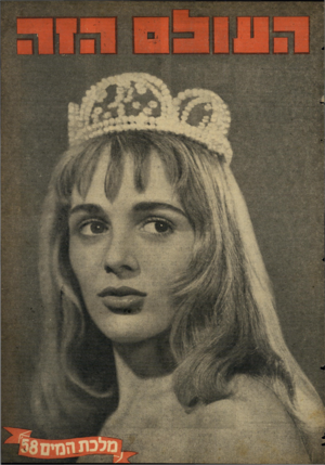 העולם הזה - גליון 1092 - 3 בספטמבר 1958