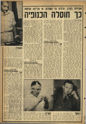 העולם הזה - גליון 1092 - 3 בספטמבר 1958 - עמוד 13 | אקדחים באוון, קרבים על השולחן 18 ,עבירות קודמות נו חוסלה הכנופיה ך * שכם בכור! ר פותח מדי יום ביומו | 1יצחק חיימוב, פקיד בחברת הנסיעות הלל׳ את משרד החברה ברחוב