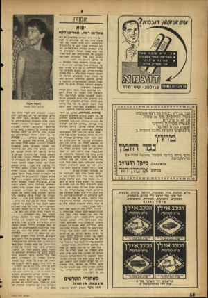 העולם הזה - גליון 1092 - 3 בספטמבר 1958 - עמוד 14 | אמנות יצוא סאליב! דאה, סאליבן לקח 20 דיגדיזת 420 פו. 10 11 12 מ רוז ־ 10 11 12 1 2 3 4 5 6 7 8 9 1 2 3 4 5 6 7 8 9 מנר שנידון רמווווז ברר רצוז אהובתו נוותר