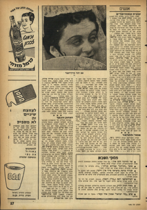 העולם הזה - גליון 1092 - 3 בספטמבר 1958 - עמוד 17 | אנשים ק1נצ קומפוזיטור•• האיש השמור ביותר במדינה היה השבוע חתן התנ׳׳ך עמוס חכם. אחרי שנשלח להבראה בקיבוץ ניר עציון שליד עין־הוד, הוסתר מקום הימצאו אף מקרובי