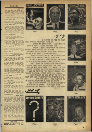 העולם הזה - גליון 1092 - 3 בספטמבר 1958 - עמוד 2 | מכתבים איש השגה יותר מלכולם מניע תואר איש המנח לפנחס?בוז, מזכיר הסתדרות העובדים, שעצר את גידולו של התמנוז ההסתדרותי, פעולה שתוצאותיה ישפיעו על חיי האזרח