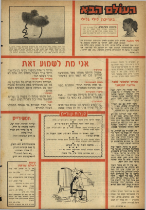 העולם הזה - גליון 1092 - 3 בספטמבר 1958 - עמוד 20 | בעריכת לילי גלילי מוזמנים משתתפים. אחד הקוראים מבין המשתתפים בשליחת חומר לעמוד זה יזנה מדי טבוע בשבוע בפרס של 10 לירות. הזוכה השבוע הוא הקורא נחמן ברייטמן,