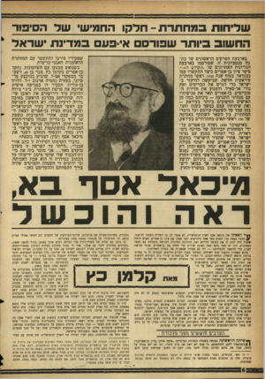 העולם הזה - גליון 1092 - 3 בספטמבר 1958 - עמוד 6 | שליחות במחתרת -חלקו החודש שד הסיפור הח שוב ביותר שפורס אי פע ב מדינ ת שראד בארבעת הפרקים הראשונים של כתבה סנסציונית זג שפורסמו בארבעת הגליונות האחרונים של