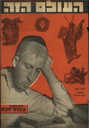 העולם הזה - גליון 1093 - 10 בספטמבר 1958