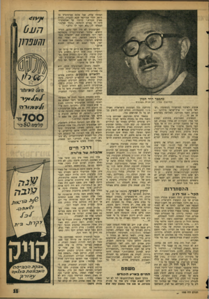 העולם הזה - גליון 1093 - 10 בספטמבר 1958 - עמוד 11 | מתפטר דויד הכהן הלחישות אמרו: לא תהיה מ שכורת... אוחדת ולאיחוד המרחבי?״ (התשובה :״ישראל ביתנו — ארץ־ישראל מולדתנו — המרחב השמי מכורתנו. השלושה משלימים התשובות