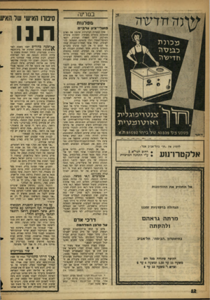 העולם הזה - גליון 1093 - 10 בספטמבר 1958 - עמוד 12 | במרינה מפלגות פועל— ציון עדב ״ ם ־ צנ ע ריפ ו ג לי ת ו או עו ע עי ת פסנס־ מס־ .10339 טיל בי חר 81592ת א. להשיג את ״חך בתל־אביב אצל[ אלקטר רנו ע : ע״י התחנה