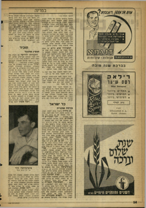 העולם הזה - גליון 1093 - 10 בספטמבר 1958 - עמוד 14 | במדינה (המשך מעמוד )12 מלחמה בישראל בידיהם של מנהלי לשכות הגיוס: בשעה שבחיפה למשל, נוהג מנהל הלשכה להאריך את שחרוריהם של הסרבנים מפעם לפעם, נוהג בהם המנהל