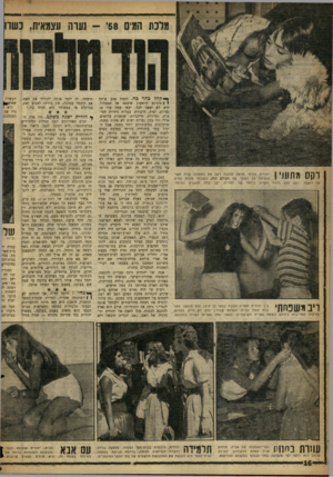 העולם הזה - גליון 1093 - 10 בספטמבר 1958 - עמוד 16 | וקס מז •11(/ן יהודית מזרחי מראה לכלבה רקס את התמונה שלה אשר הופיעה על השער של העולם הזה, כשכתר מלכת המיס על ראשה. רקס הוא הידיד הקרוב ביותר של יהודית, ישן עמה