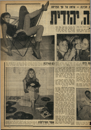 העולם הזה - גליון 1093 - 10 בספטמבר 1958 - עמוד 17 | חלומות משלה, עולם משלה, אפיינית למדי לדור חדש שדינה. ילידת תל־אביב שעולמה נתיים במעט רק בתחום העיר, טייט. בסך הכל, חמש שפות. כאשר סיימה את כית־הפפר העממי רצתה