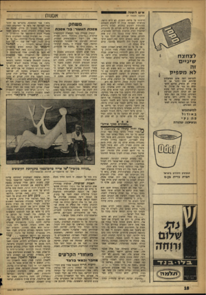 העולם הזה - גליון 1093 - 10 בספטמבר 1958 - עמוד 18 | אי ש ה שנ ה אנוש־ו (המשך מעמוד )7 לצחצח שי מי ם לא מ ס פי ק הרצותו על פרשת השבוע, לא דרש דרשה. בקיאותו העצומה עזרה לו להביא הקבלות ממקומות רחוקים במקרא, לגלות