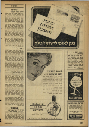 העולם הזה - גליון 1093 - 10 בספטמבר 1958 - עמוד 22 | ספורט כדורגל ה אי ששבארקבור כל הפנים שנראו בין עסקני הצמרת של ההתאחדות לכדורגל׳ באסיפתה הכללית. היו אותם הפנים שנראו שם זה שנים: עסקנים צרי־האופק וחדלי־האונים,