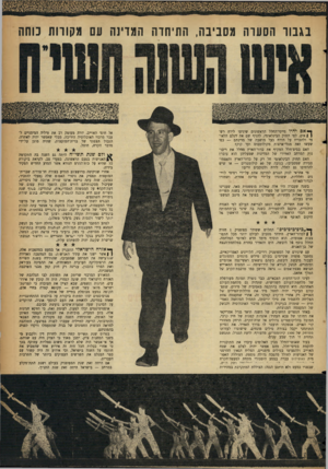 העולם הזה - גליון 1093 - 10 בספטמבר 1958 - עמוד 3 | בגבור הסעוה מסביבה, התיחדה העדינה עם ו 3קורות כוחה ^ אם יהיו טייסי־הוזלל הראשונים שיגיעו לירח רש־ן 1אים, לפי החוק הבינלאומי, להניף שם את דגלם הלאומי ולהכריז על