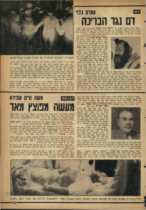 העולם הזה - גליון 1093 - 10 בספטמבר 1958 - עמוד 31 | עגום ברו׳ דם נגד הבריכה כאשר סירב בראשית תשי״ח הרב יהושע זליג דיסקין מפרדס־וונד, לקבור בבית- הקברות את הילד אהרון שטיינברג, בן לאם נוצריה ולאב יהודי, זרק את