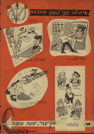 העולם הזה - גליון 1093 - 10 בספטמבר 1958 - עמוד 32 | ס לאנושות: כיבוש היחד • לישראל בנציוני: • לנטורי קרתא : תערוכה שר אופגן יב וזרשיב צניעות בבריכה הנונוורב! • לגולדה מאיר : שיגור שנזנוון ברב רירה • לדויד