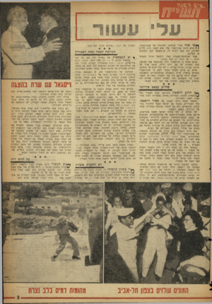 העולם הזה - גליון 1093 - 10 בספטמבר 1958 - עמוד 5 | יי ו? ל ה לז 5מ ד /ס גיי ו. מ 151 ך * צי שנה אחרי פתיחתה החגיגית של שנת־העשור ( 1 1שלא היתד, שנת־עשור כלל, אלא השנה ד,־ 11 לקיום המדינה) היה קשה לחרוץ דין