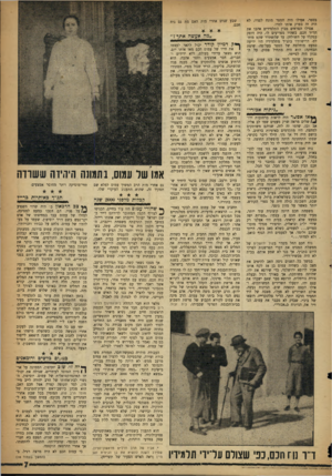 העולם הזה - גליון 1093 - 10 בספטמבר 1958 - עמוד 7 | בספר. אפילו היה הספר מונח לפניו, לא היה זה בפרק אותו למדו. אפילו הפראים מבין התלמידים אהבו את הד״ר חכם. כשהיו מפריעים לו, היה דופק במקלו על השולחן, עד שהשתרר