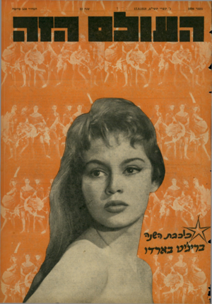 העולם הזה - גליון 1094 - 17 בספטמבר 1958
