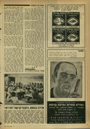 העולם הזה - גליון 1094 - 17 בספטמבר 1958 - עמוד 14 | בי״ם לנהגות גדול ומשוכלל, הוראה עיונית ומעשית. לכל סוגי כלי הרכב, ע״י מורים מוסמכים. קטנועים, אופנועים, מכוניות, אוטובוסים. טלפון 618 4 4 תל־אביב רה׳ השומר מס׳