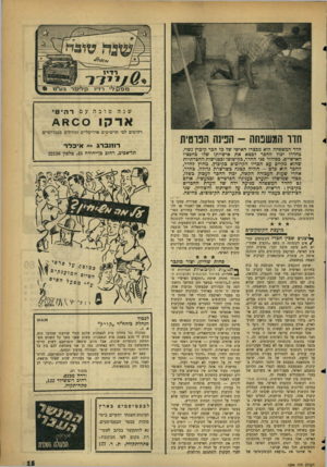 העולם הזה - גליון 1094 - 17 בספטמבר 1958 - עמוד 15 | שנה טובה עם א ר קו רהיט 4 8 0 0 רהיטים לפי תרשימים אדריכליים ומודלים סטנדרטיים הוו המשפחה -הכיש הכוסית חדר המשפחה הוא מבצרו האישי של בל חבר קיבוץ נשוי. בחדרו