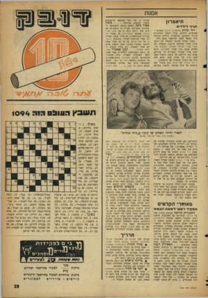 העולם הזה - גליון 1094 - 17 בספטמבר 1958 - עמוד 19 | אמנות תי א טרק תנ״ך ליל די ם דוד וגלית (תיאטרון חילון) מוצגים ומסופרים לילדים, בדרך הקלה והחינוכית ביותר להבנתם, בתיאטרון הילדים המודרך בידי הבמאי הצער