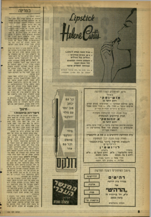 העולם הזה - גליון 1094 - 17 בספטמבר 1958 - עמוד 8 | במרינה מכיל חומר הפלא 7ו4יו^1- ב־ס^ גוונים מודרנית - דפילים בבל הגדלים השפתון היחיד המת אי ם לכל עונות השנה ובמיוחד לאקלים ארצנו גומי הלכת של. הלן לן רנז־ס