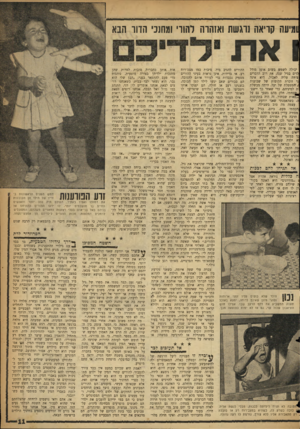 העולם הזה - גליון 1095 - 23 בספטמבר 1958 - עמוד 11 | ומיננה קויאה נוגשת !אזהרה להווי!מחנכי הדור הבא 1את אות אותן כחברות טובות למרות שהן יכולה לשמש בשום אופן מודל ההורים להגיב מיד. סיבות כמו מצב־רוח מחנכות ילדיהן