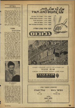 העולם הזה - גליון 1095 - 23 בספטמבר 1958 - עמוד 12 | במדינה א ס2 /ר א/!/ג לו בו ס כ! ת 3ח^איר ׳(המשך מעמוד )9 תיקו של בן־ציון. הוא עיין בו ארוכות, פנה בסופו של דבר אל בית־המשפט העליון, ביקש להמנע מלהעביר את התיק