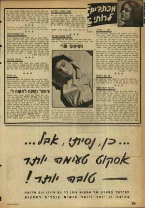 העולם הזה - גליון 1095 - 23 בספטמבר 1958 - עמוד 14 | נאה, משביר וסטודנט הופ -עברנו: אנ׳לא רוצה להתערב אבל ( )1095/11 יקבלו בטח יותר מחמישה מכתבים :״מאחר וזה עתה יצאתי לאחר תאונה מבית־חולים, החלטתי לערוך סקר חברתי