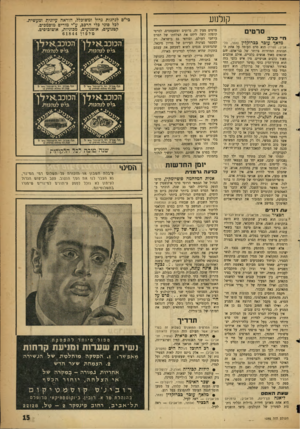 העולם הזה - גליון 1095 - 23 בספטמבר 1958 - עמוד 15 | קולנוע סרטים חי כרב מלאך עוכר בכרוקלין (תמר, תל־אביב; ספרד) הוא סרט העומד על אחת התכונות המוזרות ביותר של בני־אדם: הם שונאים מאוד אנשים כלביים, אולם אוהבים