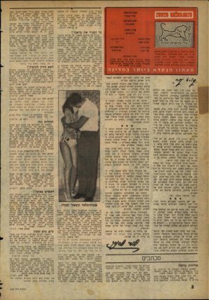 העולם הזה - גליון 1095 - 23 בספטמבר 1958 - עמוד 2 | , --י --בשביל קרוב משפחה, שנשארו לו אדמות ליד אשקלון? איני מתפלא על ראובן שילוח וחבריו. אנשים שמעולם לא עסקו במחתרת רצינית, והרחוקים מבל רעיון לאומי צרור, לא