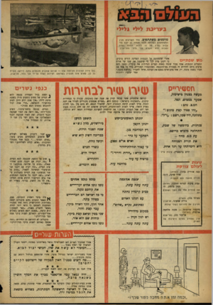 העולם הזה - גליון 1095 - 23 בספטמבר 1958 - עמוד 20 | בינריגת ליל* גלילי מוזמנים משתתפים. אחד הקוראים מבין המשתתפים בשליחת חומר לעמוד זה יזכה מד שבוע בפרס של 10 לירות. הזוכה בפרס השבוע הוא הקורא צבי גלזר מתל־אביב.