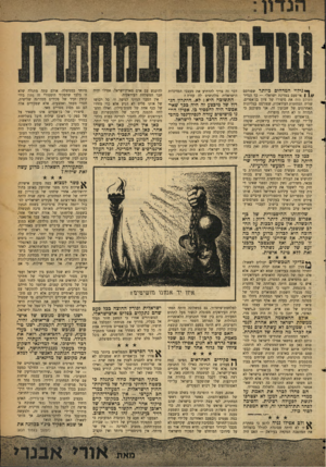 העולם הזה - גליון 1095 - 23 בספטמבר 1958 - עמוד 3 | ך* גילוי המדהים כיותר שפורסם אי־פעם במדינת ישראל״ — כך הגדיר העולם הזה את סיפורו של ציון בן־אפרים, שליח המחתרת העיראקית, שפורסם בגליונות האחרונים של שבועון זה.