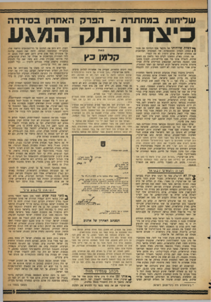 העולם הזה - גליון 1095 - 23 בספטמבר 1958 - עמוד 5 | שליחות במחתרת -הפרק האחרון בסידדה כי צ ד *•כ שלת שליחותו של מיכאל אסף הנחיתה את מכת! | המוות לנסיון ההתקשרות של המחתרת העיראקית עם ממשלת ישראל. אולם הרעיון לא