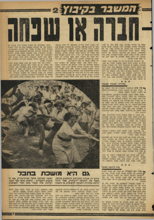 העולם הזה - גליון 1095 - 23 בספטמבר 1958 - עמוד 7 | מצאה את סיפוקה בעבודה״ בעוד שלא יכלה גם לחדור למקצועות אחרים ומענינים יותר. העובדה שהיא עוסקת באותן עבודות בהן עוסקת גם חברתה בעיר, אך ללא הפיצוי הנפשי הניתן