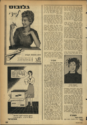 העולם הזה - גליון 1096 - 1 באוקטובר 1958 - עמוד 13 | עמדו האנגלים להגלות שלושת אלפי מעפילים לאי מאוריציוס. היא הייתה על האניה שעה שהתפוצץ מטען חומר־הנפץ שהטמינו בה אנשי ההגנה, וכשלוש מאות איש מבין שלושת אלפי