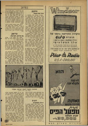 העולם הזה - גליון 1096 - 1 באוקטובר 1958 - עמוד 14 | במרחב הלבנון חלףעה עו צר. משמרות חמושים סיירו ברחובות העזובים. אזרחים עמדו בחלונותיהם ולא העזו לרדת לרחוב. פה ושם, בסימטה נידחת, הורם תריס־הברזל של חנות מכולת,