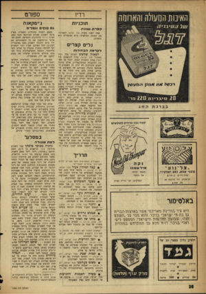 העולם הזה - גליון 1096 - 1 באוקטובר 1958 - עמוד 16 | רדי1 ספורט תוכניות ג׳ימקאנה ג סו סי םוגמר , כפרת עוו!ו ת אחת לשנה מעניק קול ישראל למאזיניו את המתנה העילאית: ביום הכיפורים הוא משתתק. ו״לים קצרים לקראתהב חי רו
