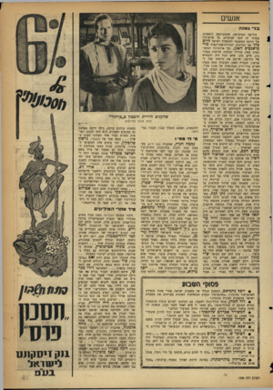 העולם הזה - גליון 1096 - 1 באוקטובר 1958 - עמוד 17 | אנשים ל ג אוו ה הידיעה המרעישה, שהתפרסמה לראשונה במדור זה לפני שבועיים, על פגישותיו של היועץ המשפטי לממשלת ישראל חיים כהן עם המרגלת הסורית־אמריקאית מרי פראנסים