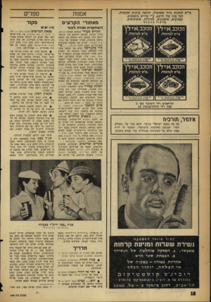 העולם הזה - גליון 1096 - 1 באוקטובר 1958 - עמוד 18 | כי״ס לנהגות גדול ומשוכלל, הוראה עיונית ומעשית. לכל סוגי כלי הרכם, ע״י מורים מוסמכים. קטנועים, אופנועים, מכוניות, אוטוכוסים. טלפון 61844 אמנות ספרים מאחורי