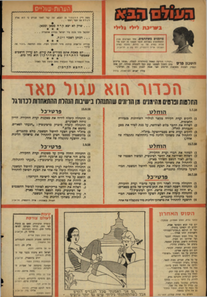 העולם הזה - גליון 1096 - 1 באוקטובר 1958 - עמוד 20 | יועחת=ש 1ל ״ 0 משה דיין התפטר מן הצבא, זמן קצר לאחר שנודע כי הוא נאלץ לגלח את שער ראשו ביי דינ ת ליל* גליל* שרק לא יצא קרח מבאן ומכאן. יחזקאל סהר מונה ציר