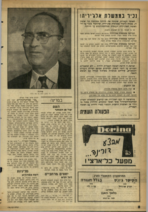 העולם הזה - גליון 1096 - 1 באוקטובר 1958 - עמוד 8 | נכיר בממשלת אלג׳ידיה! האומה העברית, שקנתה את חרותה כמלחמה נגד שלטון זר, מצווה להכיר כממשלת אלג׳יריה, שהוקמה בנכר על ידי האומה האלג׳ירית העומדת כמלחמת־דמים על