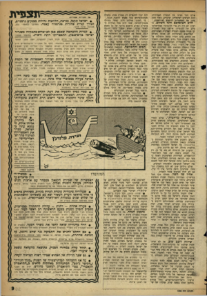 העולם הזה - גליון 1096 - 1 באוקטובר 1958 - עמוד 9 | אולם הכל הבינו מה המטרה האמיתית: לתת לאישים ישראליים וערביים, בעלי רצון טוב, אח האפשרות להיפגש לא־רשמית. חרם האיסלאם ודגל השלום. הרעיון לא היה רק פרי חלומותיו